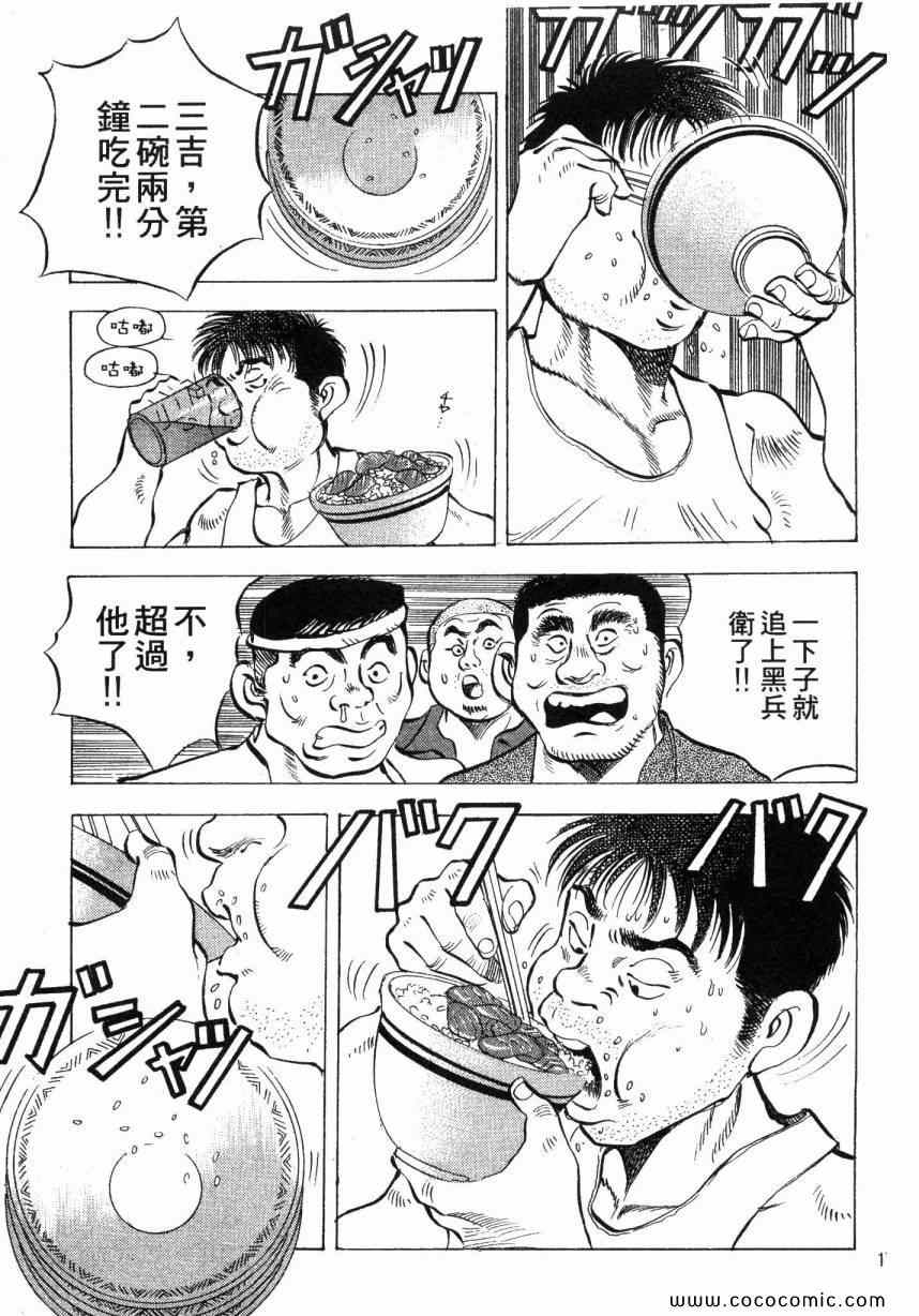 《美食大胃王！》漫画 美食大胃王 04卷