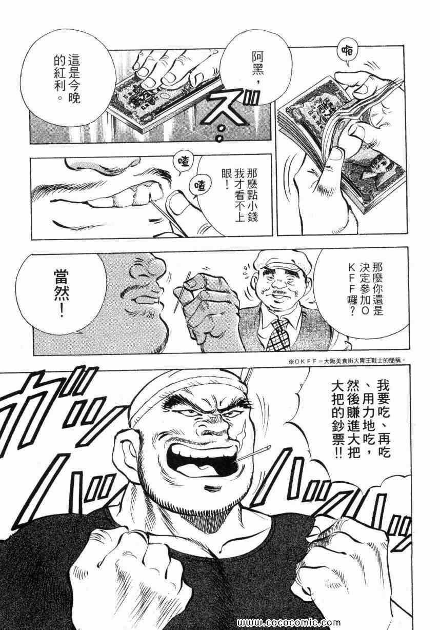 《美食大胃王！》漫画 美食大胃王 04卷