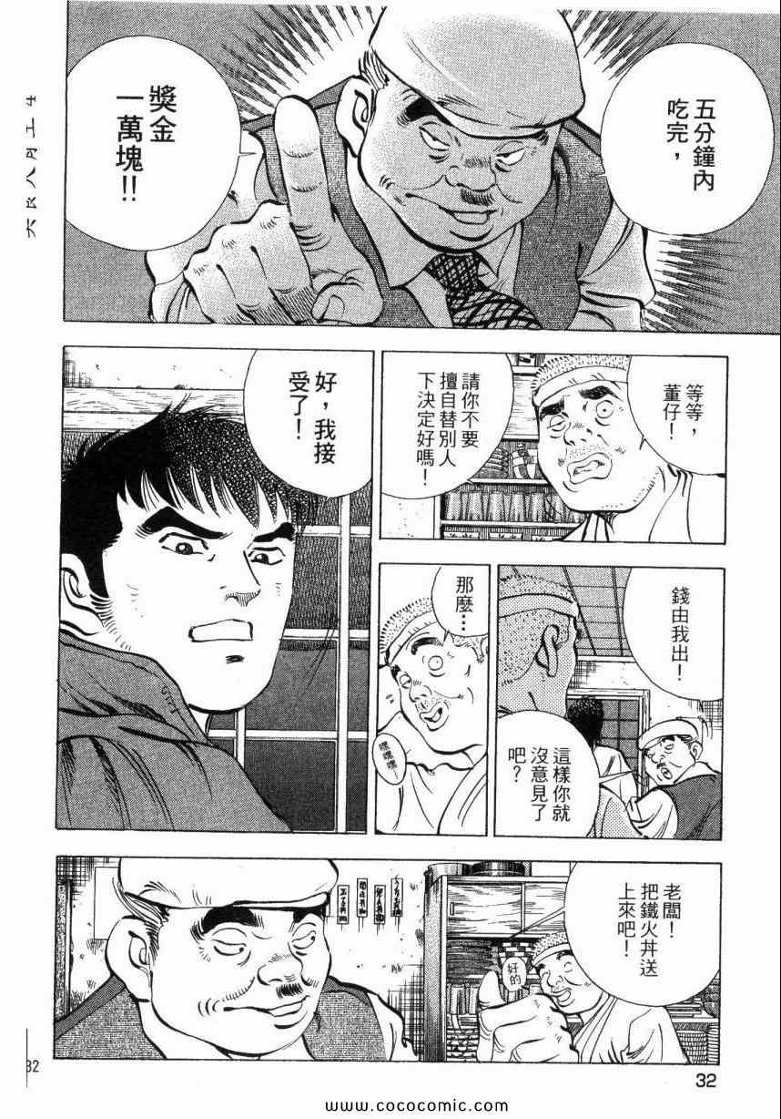 《美食大胃王！》漫画 美食大胃王 04卷