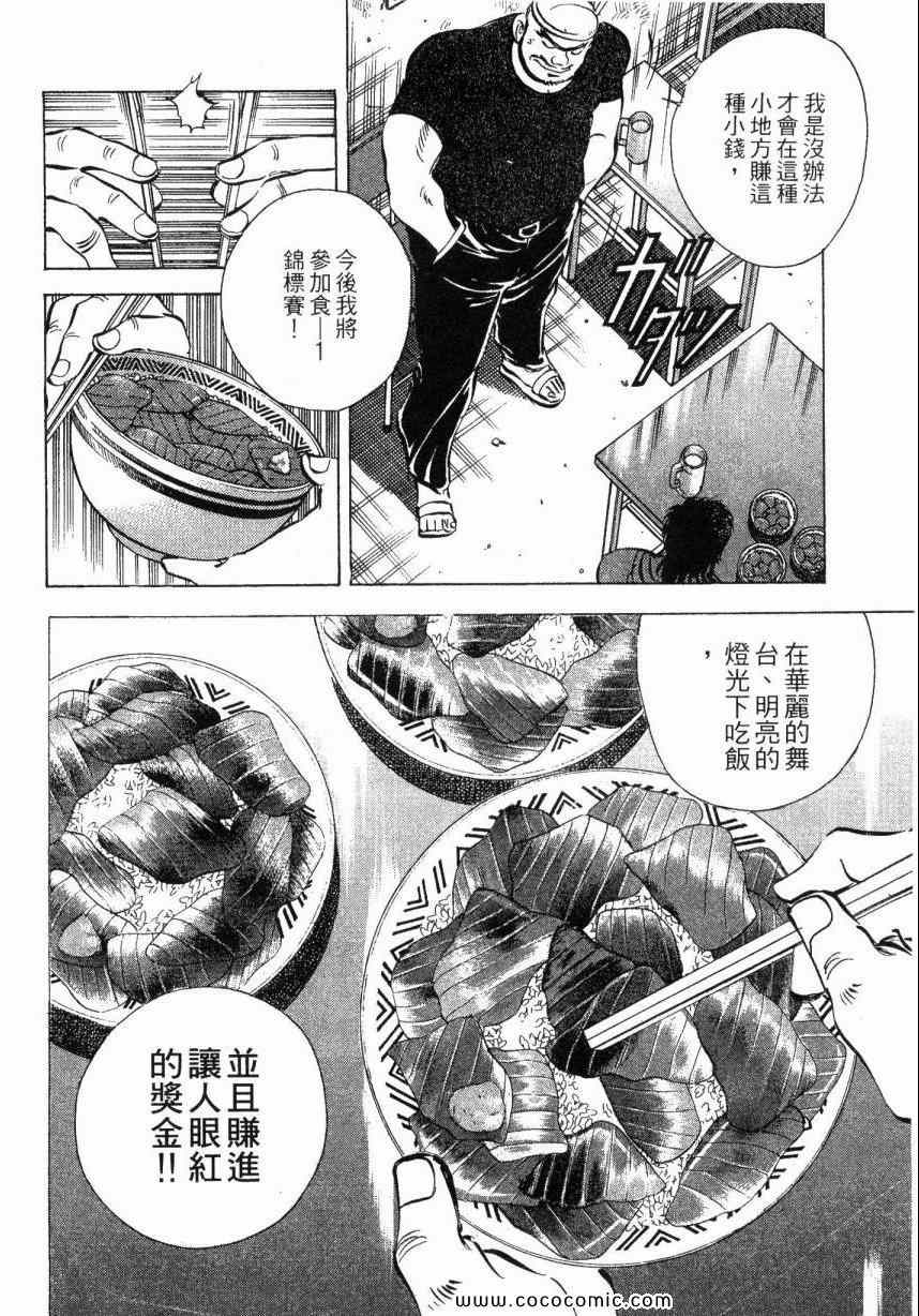 《美食大胃王！》漫画 美食大胃王 04卷