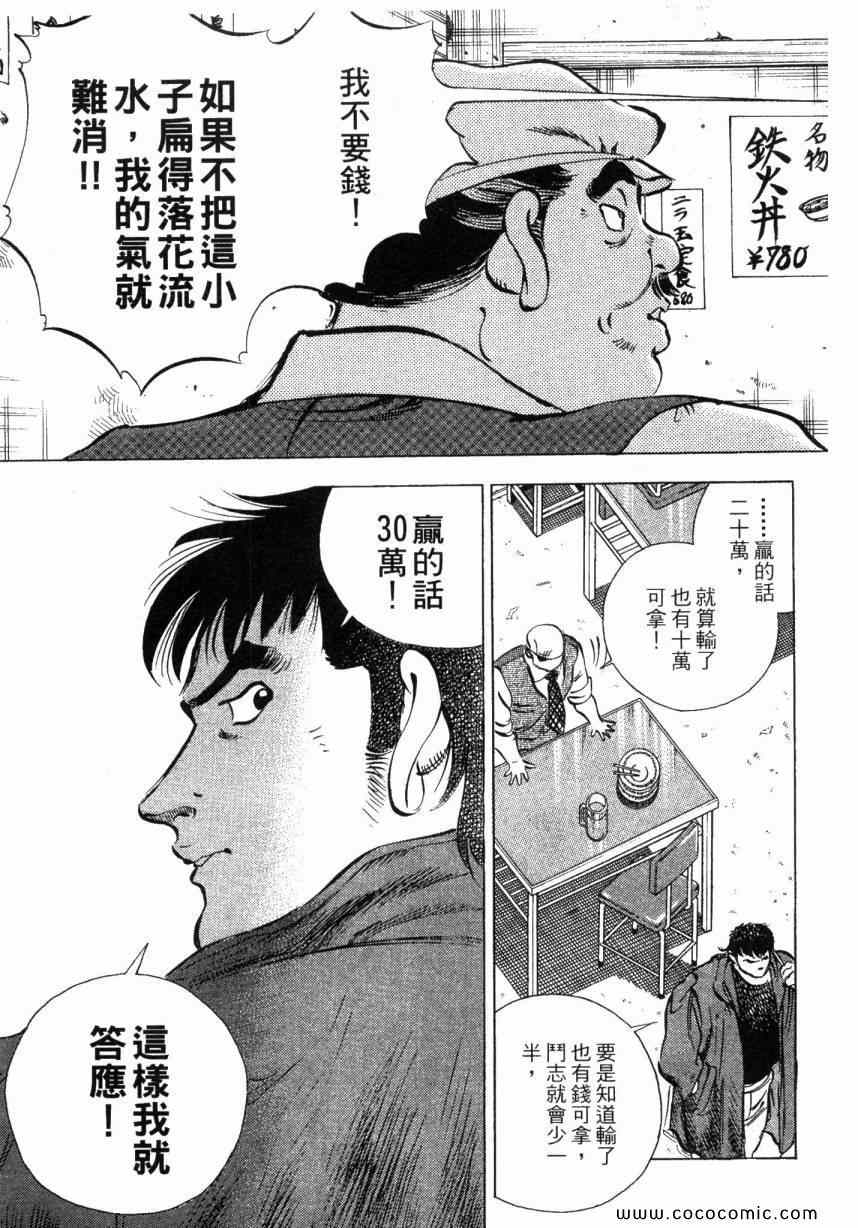 《美食大胃王！》漫画 美食大胃王 04卷