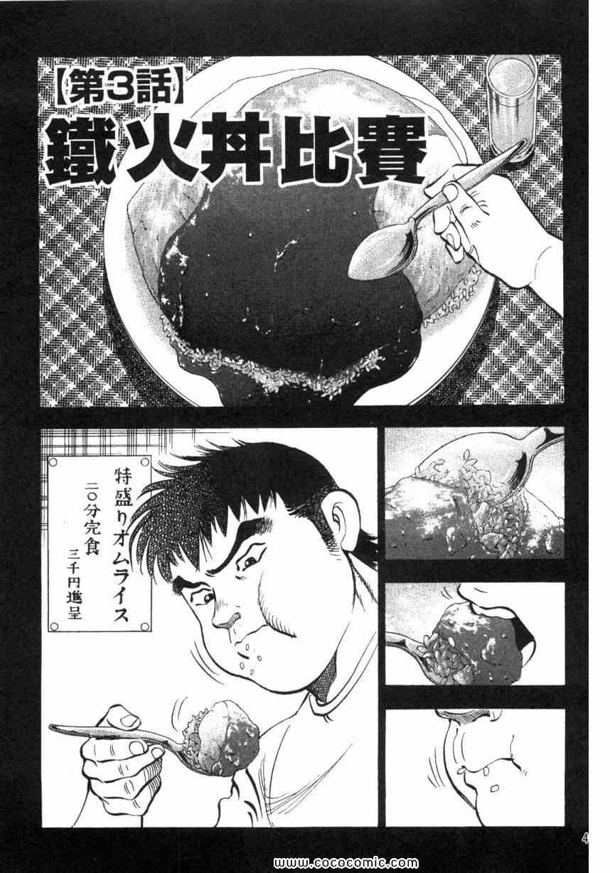 《美食大胃王！》漫画 美食大胃王 04卷