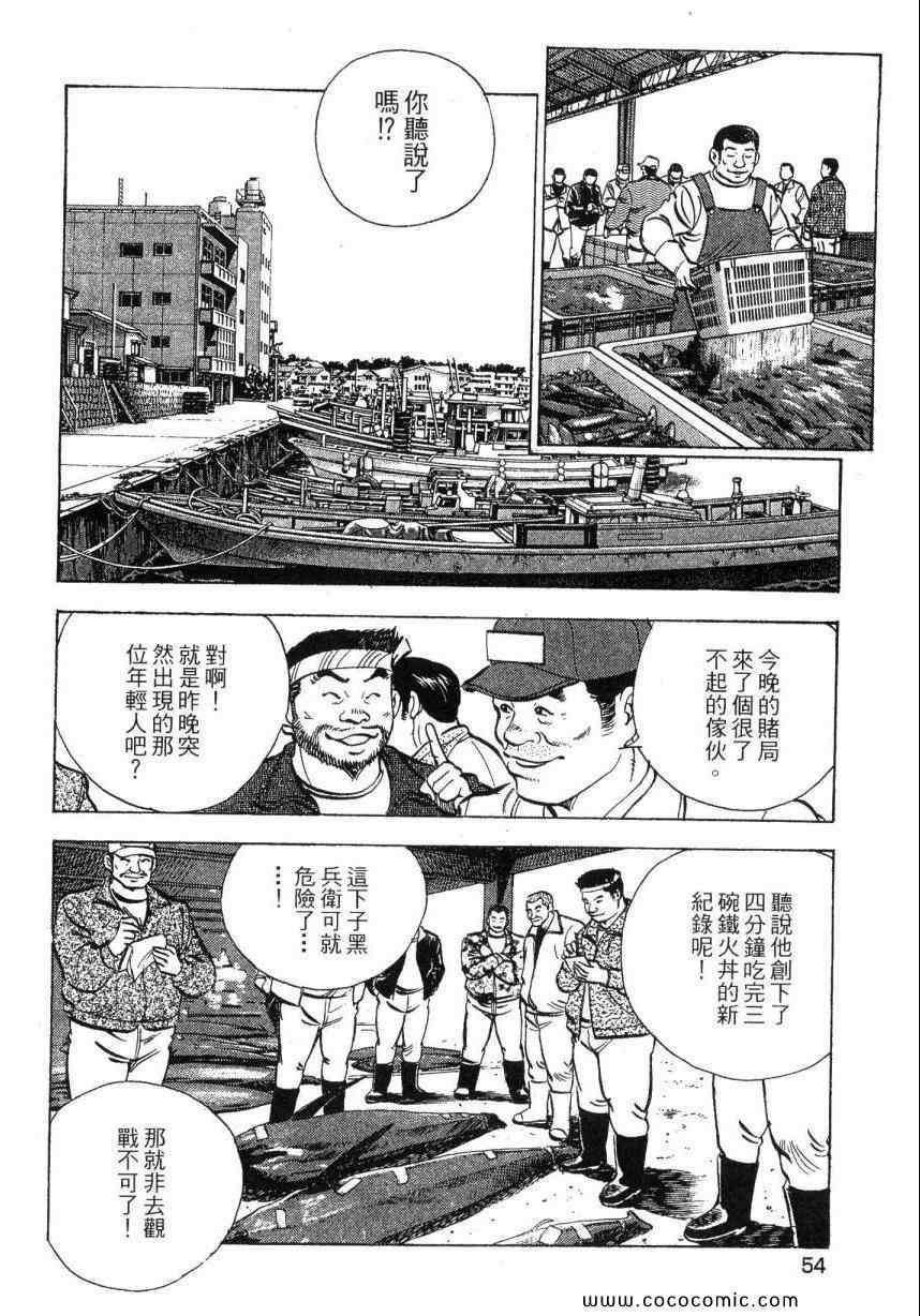 《美食大胃王！》漫画 美食大胃王 04卷