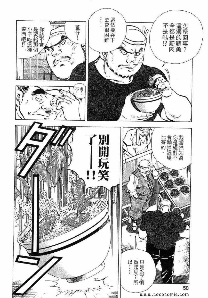 《美食大胃王！》漫画 美食大胃王 04卷