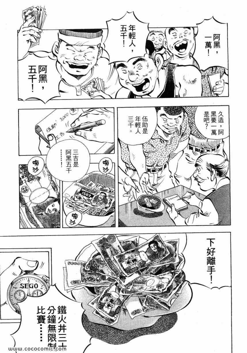 《美食大胃王！》漫画 美食大胃王 04卷