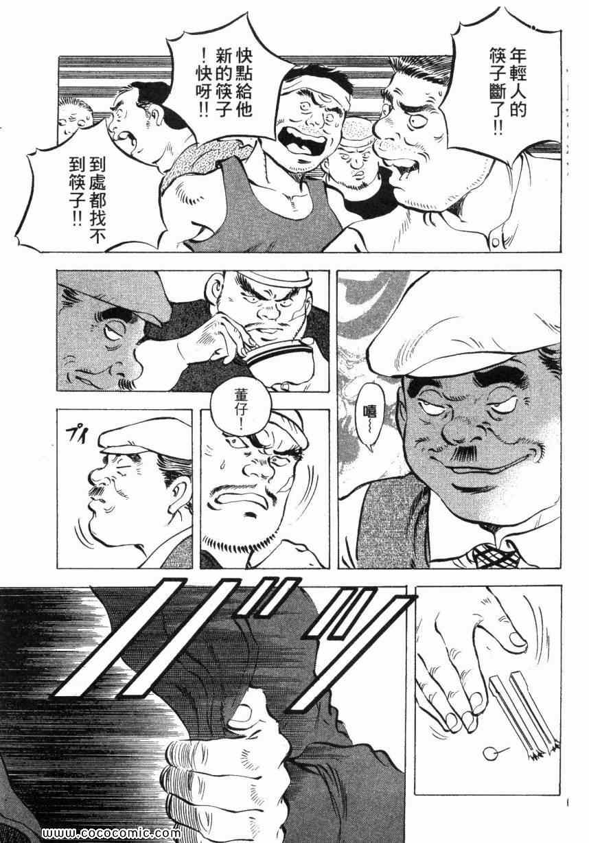 《美食大胃王！》漫画 美食大胃王 04卷