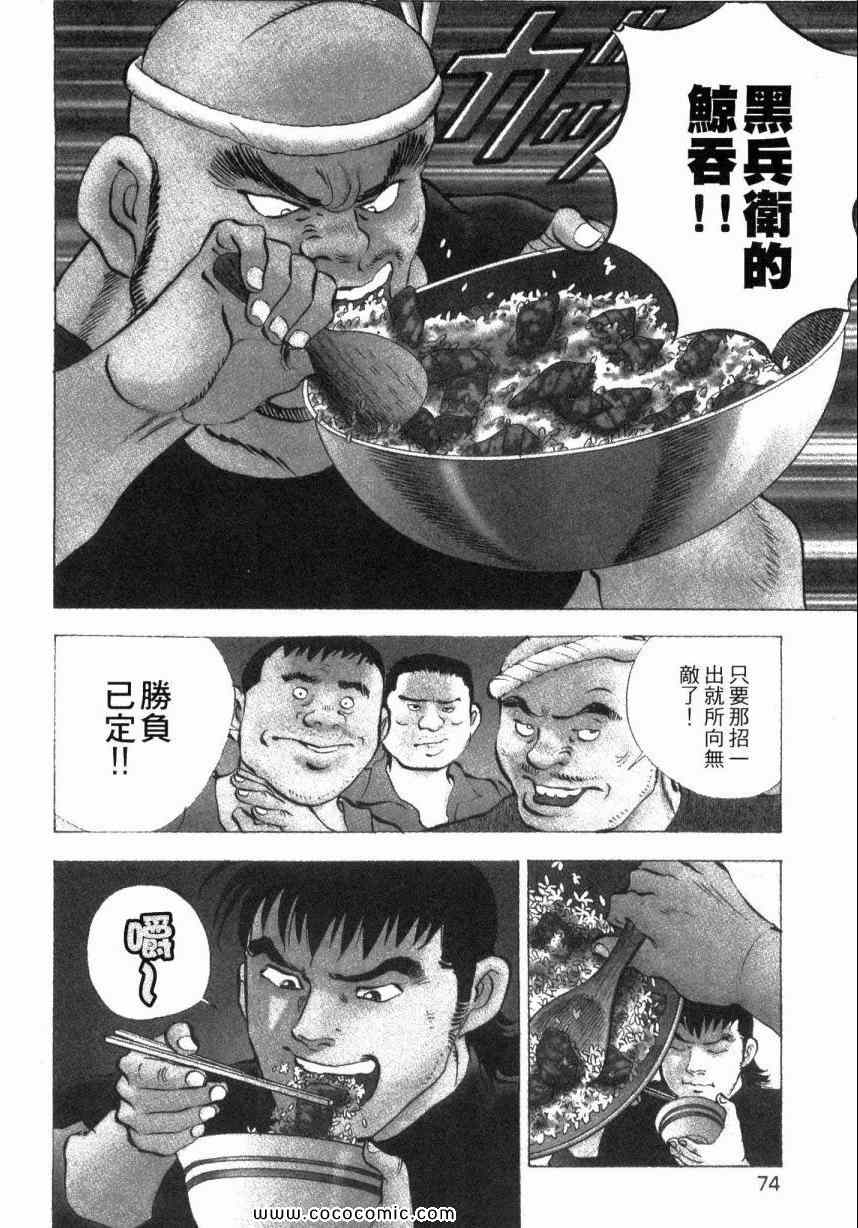 《美食大胃王！》漫画 美食大胃王 04卷