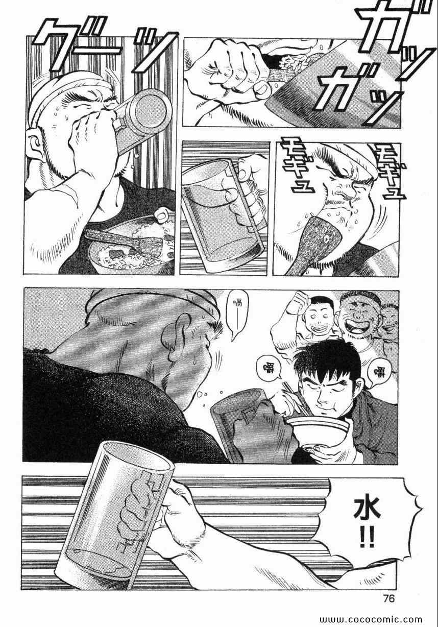 《美食大胃王！》漫画 美食大胃王 04卷