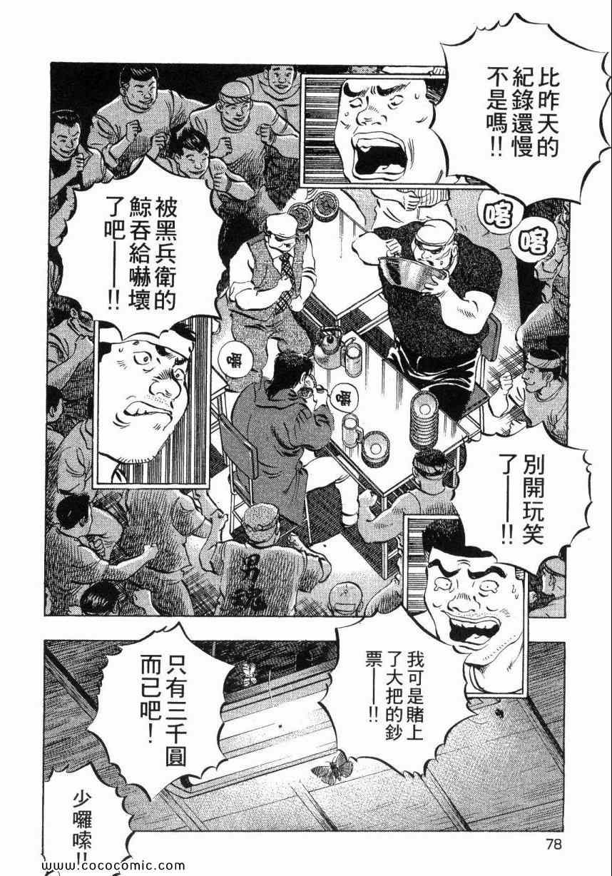 《美食大胃王！》漫画 美食大胃王 04卷