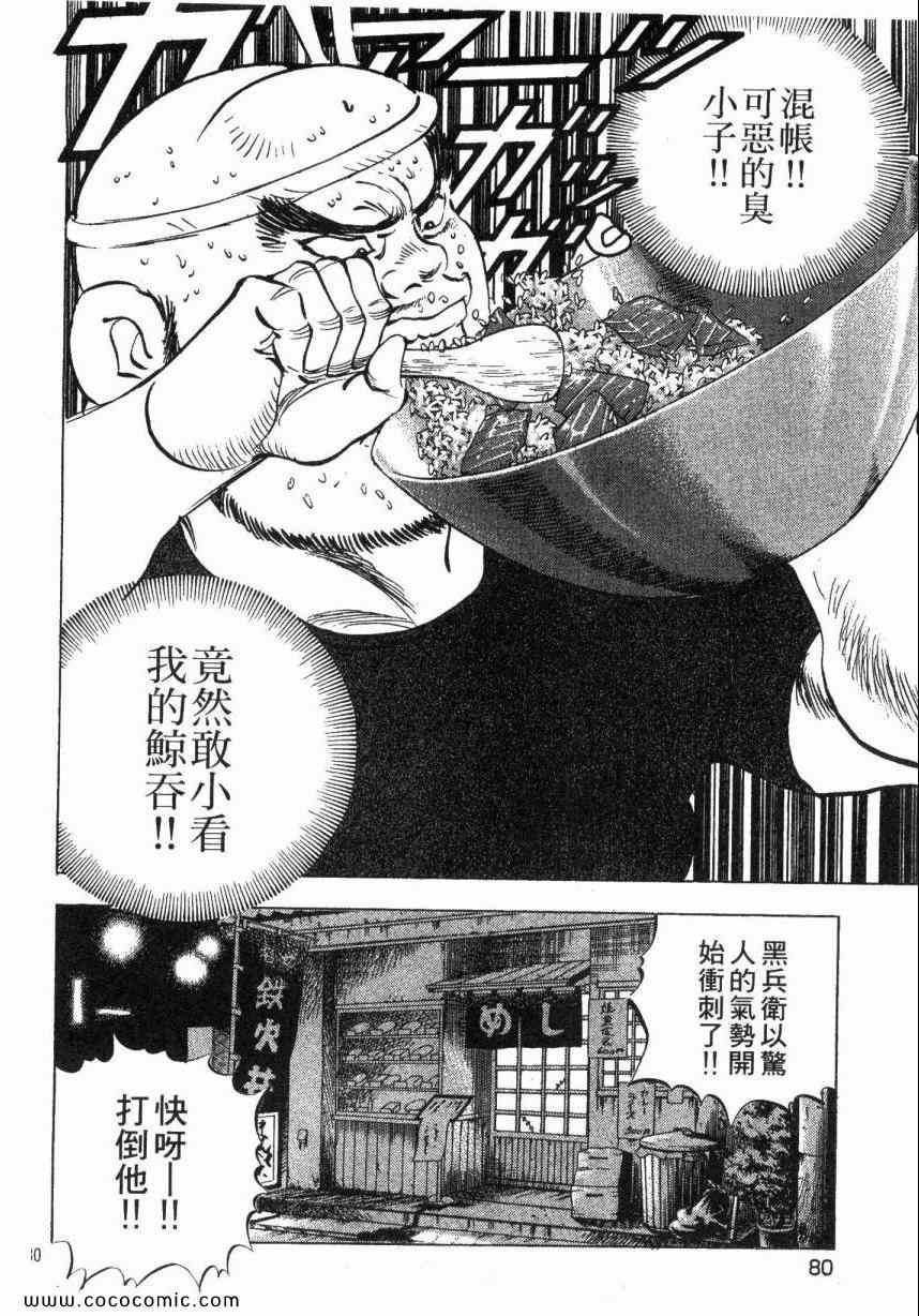 《美食大胃王！》漫画 美食大胃王 04卷