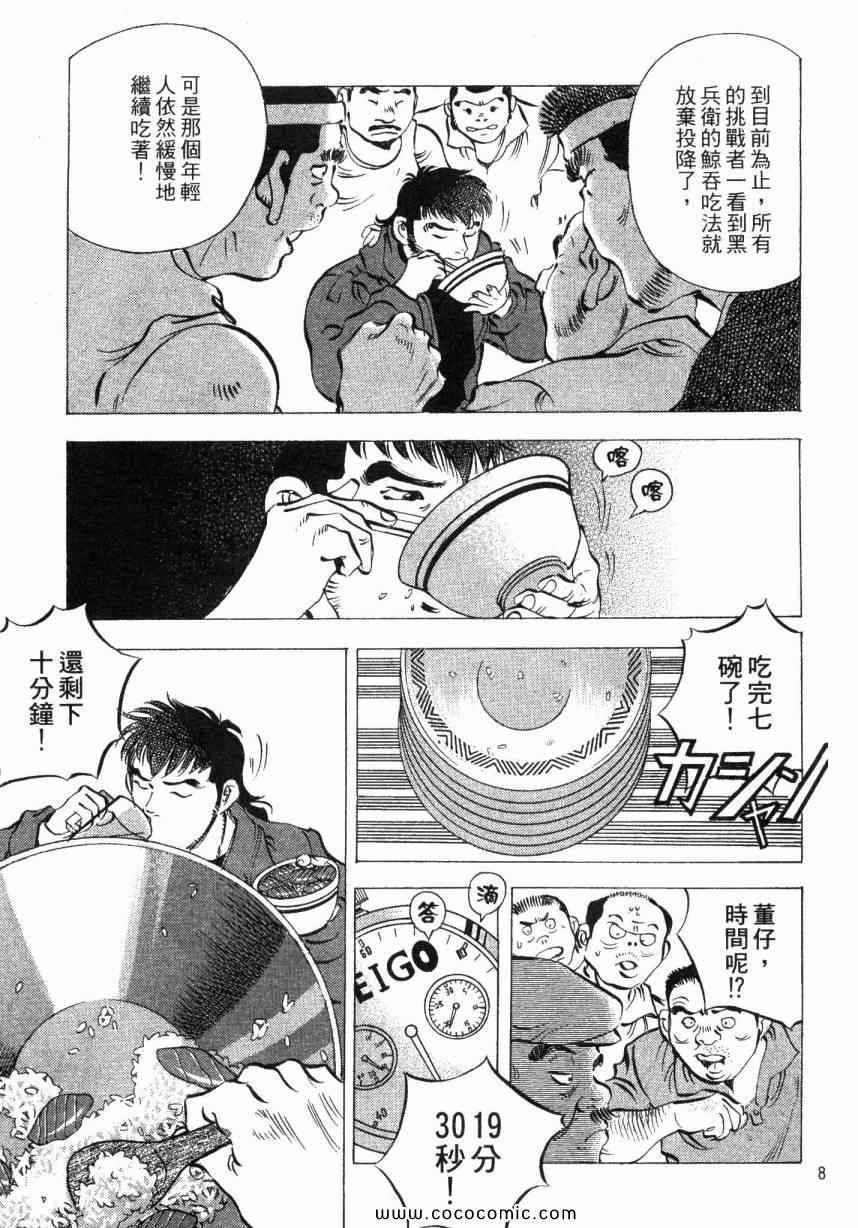 《美食大胃王！》漫画 美食大胃王 04卷