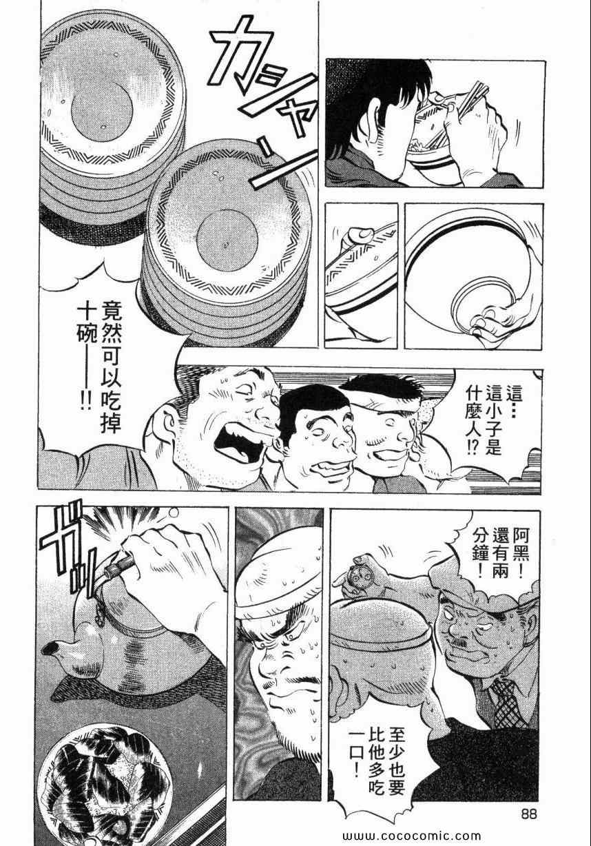 《美食大胃王！》漫画 美食大胃王 04卷