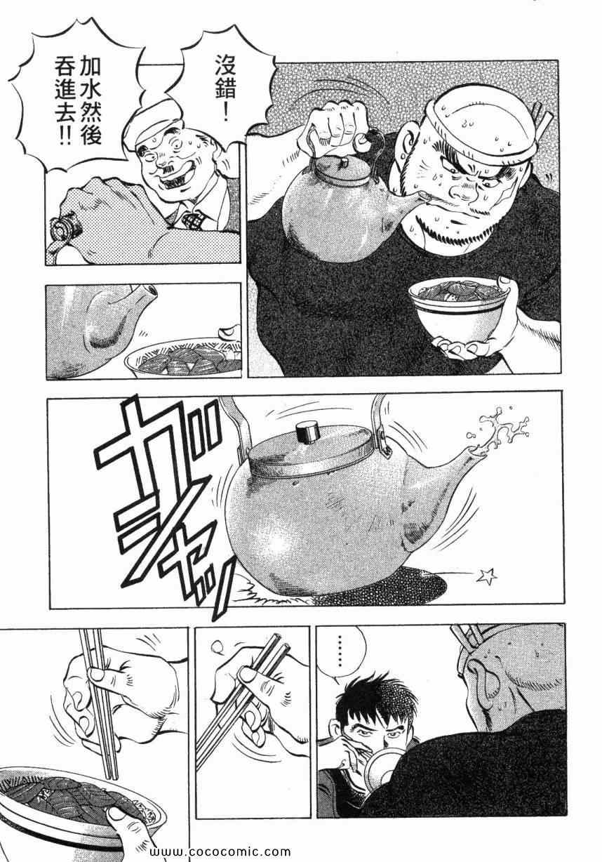 《美食大胃王！》漫画 美食大胃王 04卷