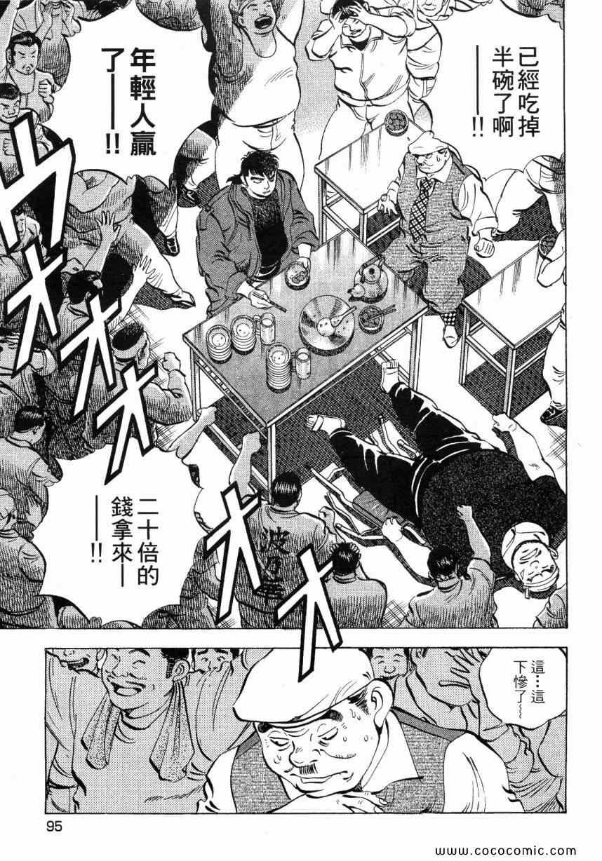 《美食大胃王！》漫画 美食大胃王 04卷