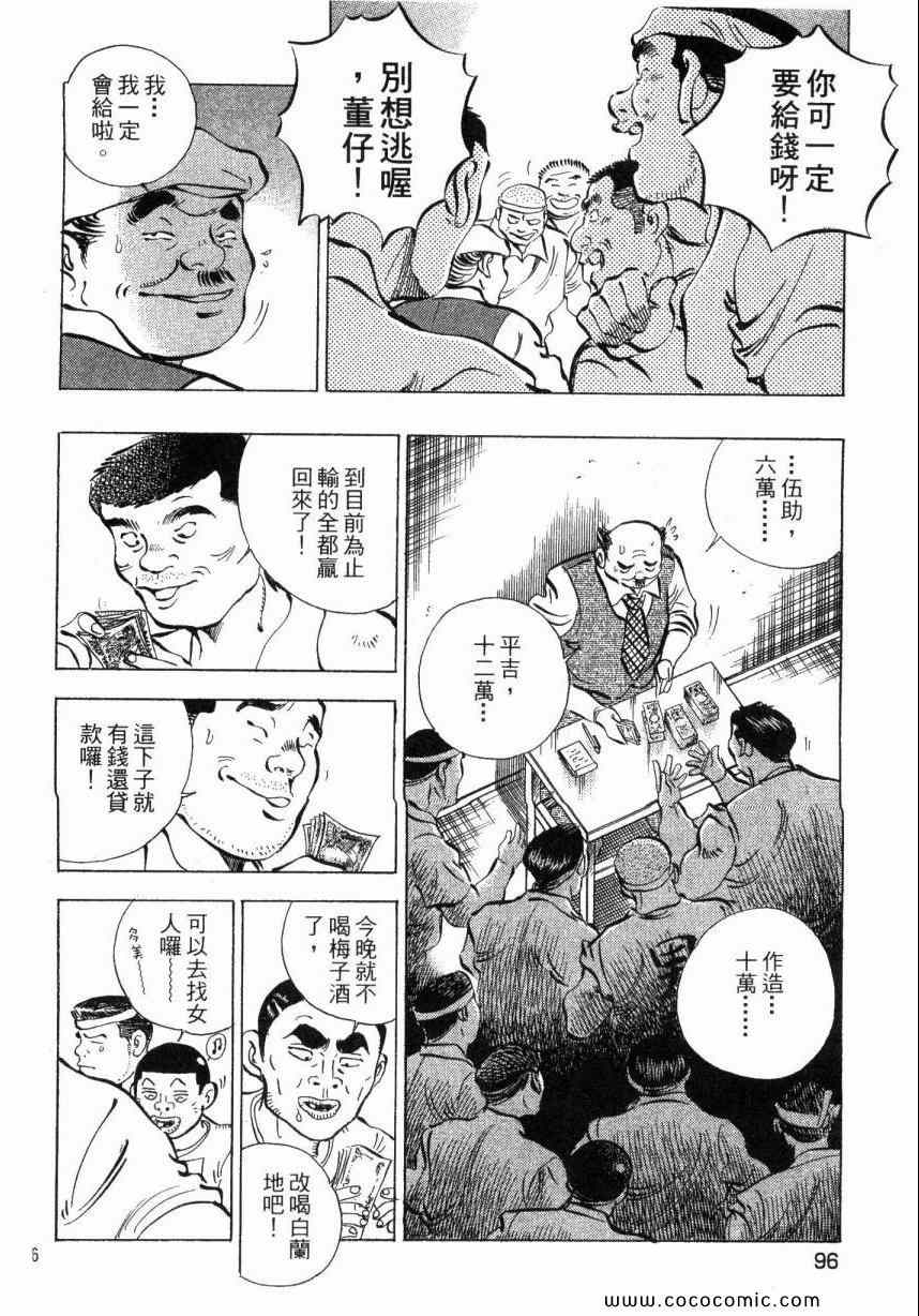 《美食大胃王！》漫画 美食大胃王 04卷