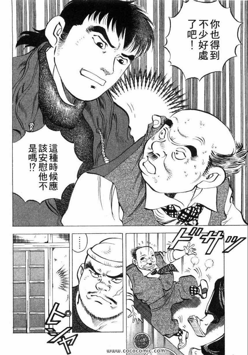 《美食大胃王！》漫画 美食大胃王 04卷