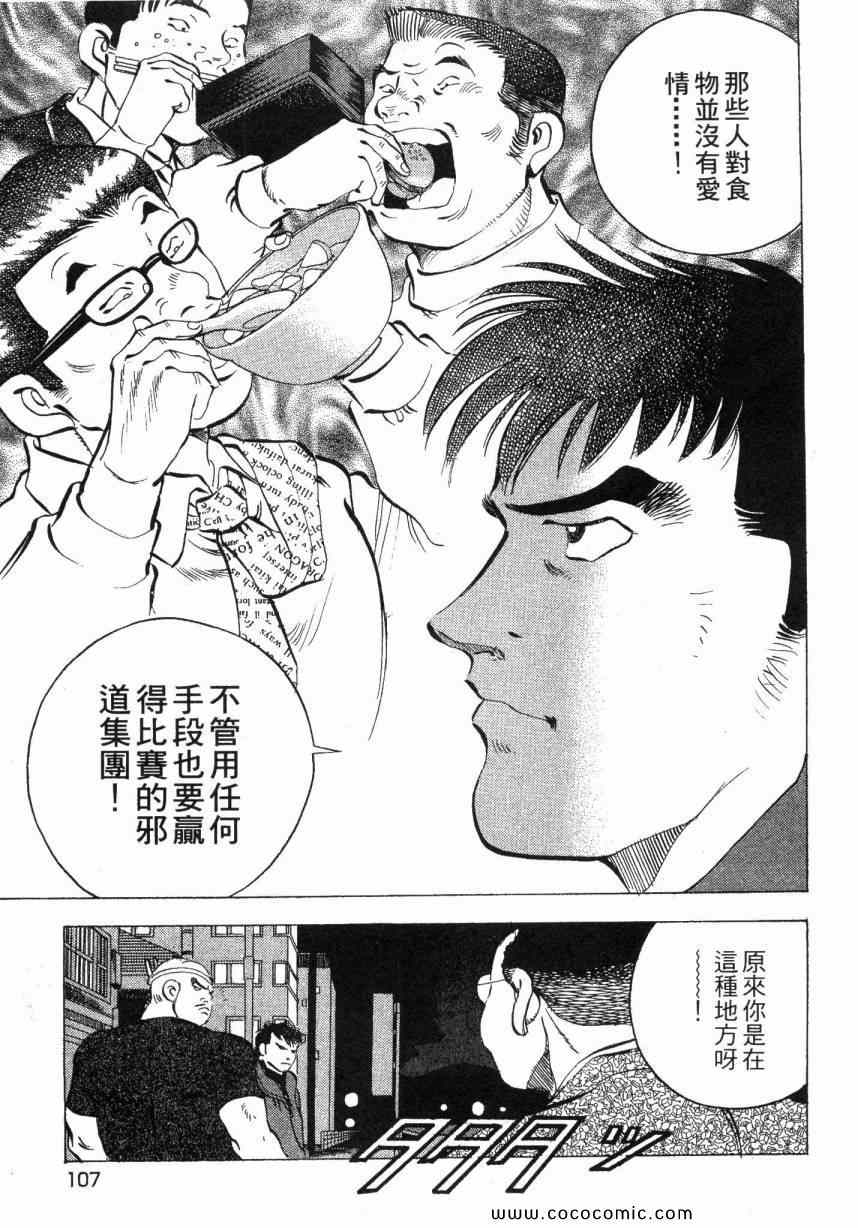 《美食大胃王！》漫画 美食大胃王 04卷