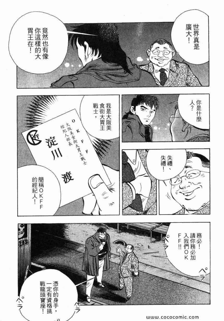 《美食大胃王！》漫画 美食大胃王 04卷