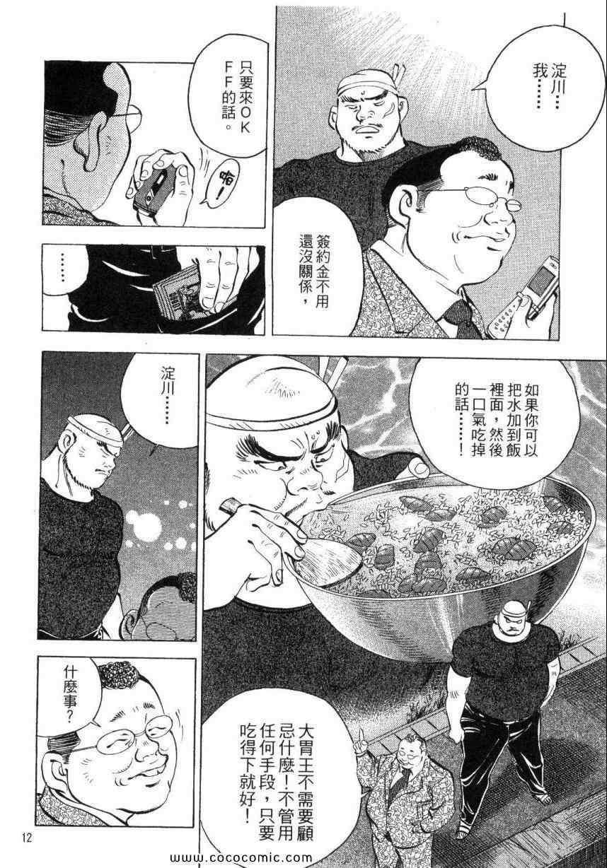 《美食大胃王！》漫画 美食大胃王 04卷