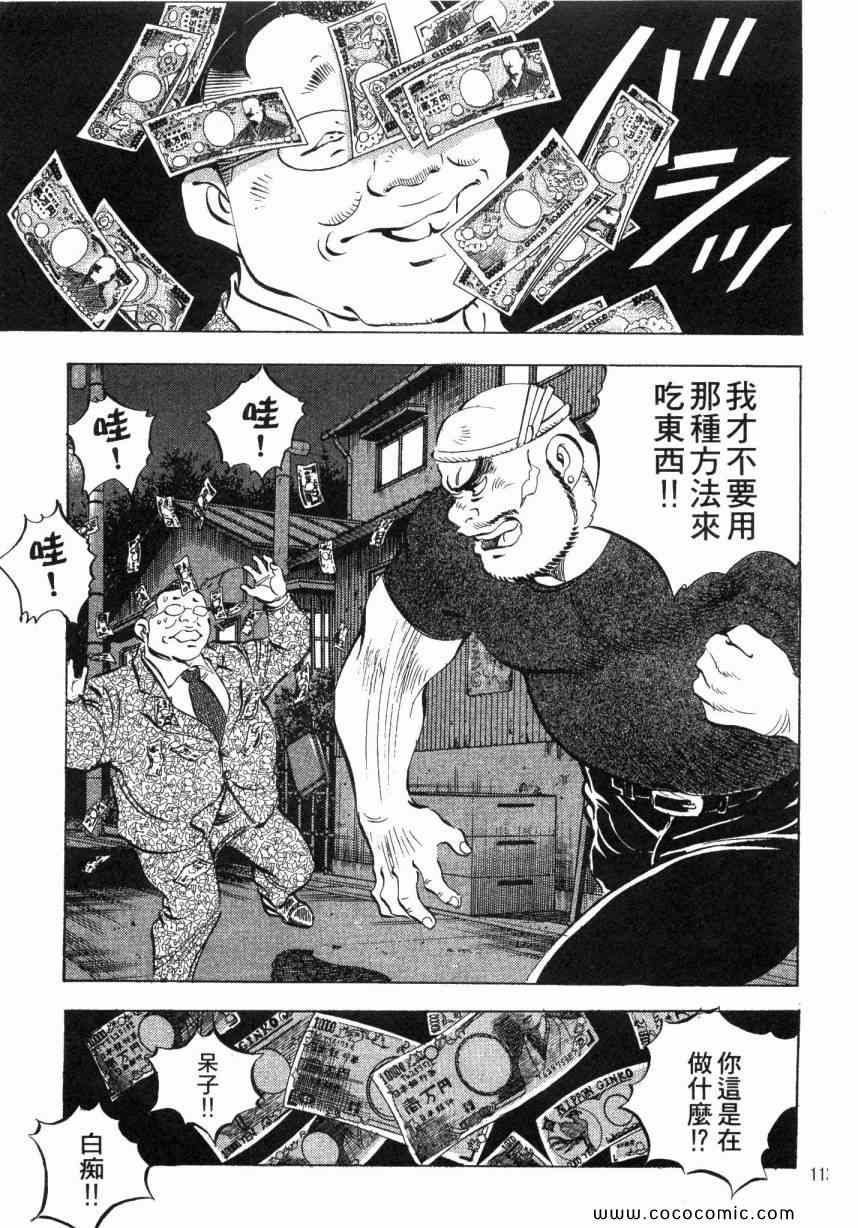 《美食大胃王！》漫画 美食大胃王 04卷