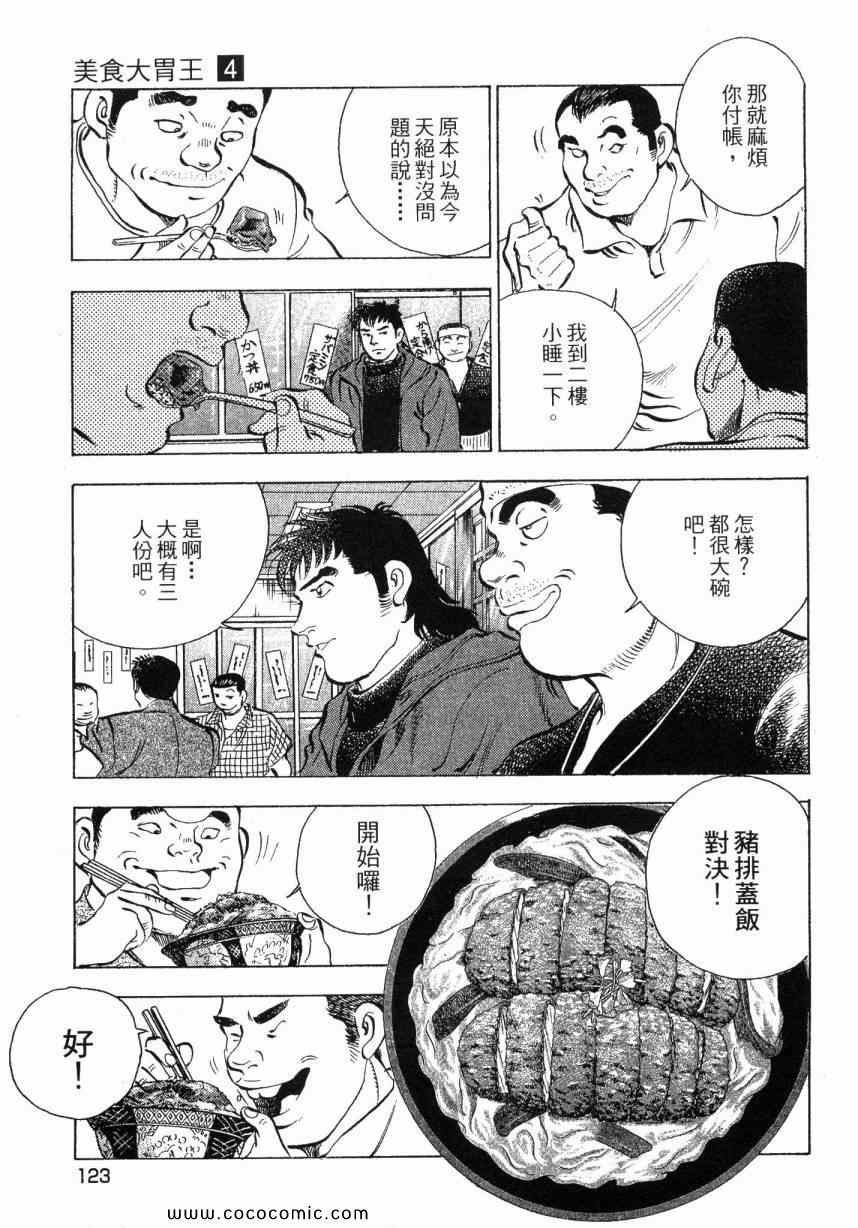 《美食大胃王！》漫画 美食大胃王 04卷