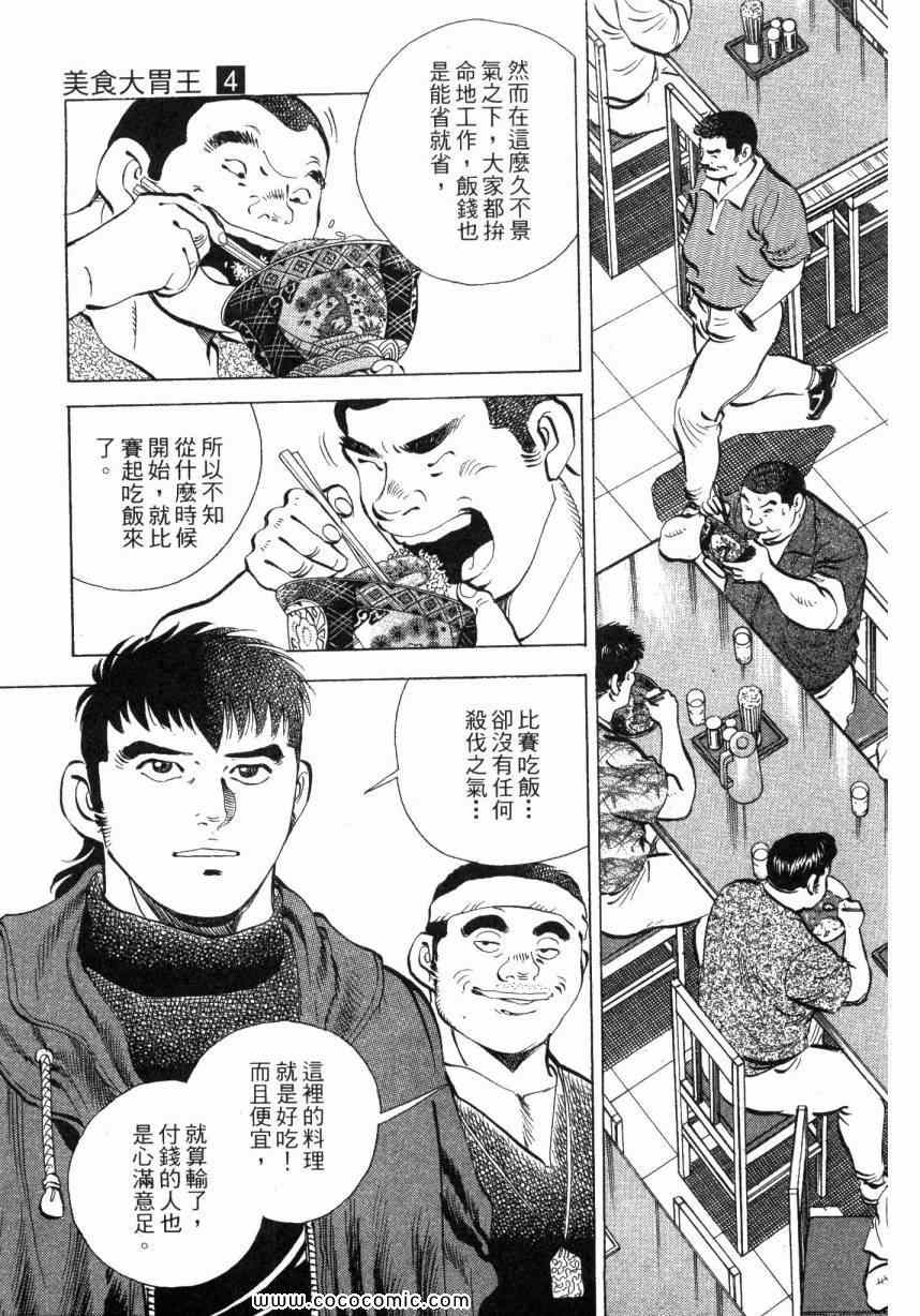 《美食大胃王！》漫画 美食大胃王 04卷