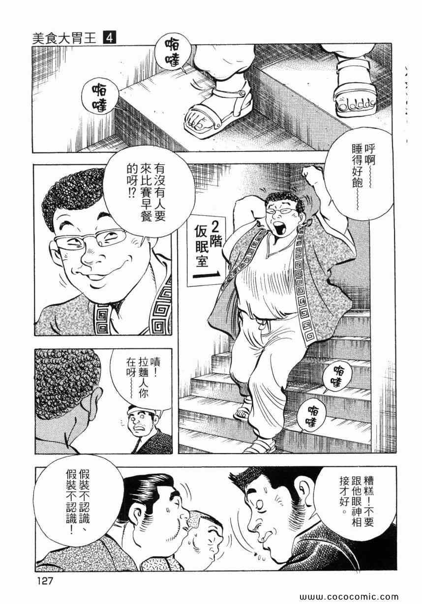 《美食大胃王！》漫画 美食大胃王 04卷