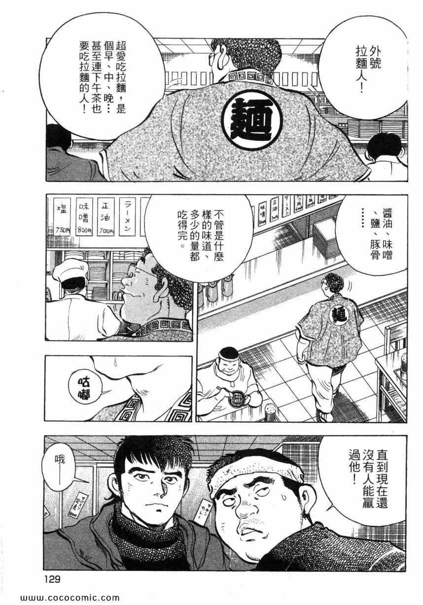 《美食大胃王！》漫画 美食大胃王 04卷