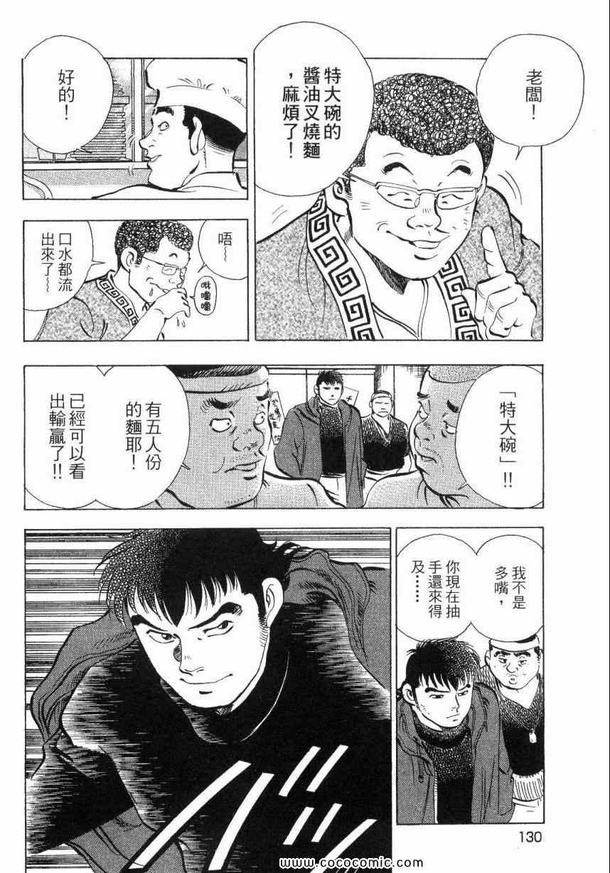 《美食大胃王！》漫画 美食大胃王 04卷