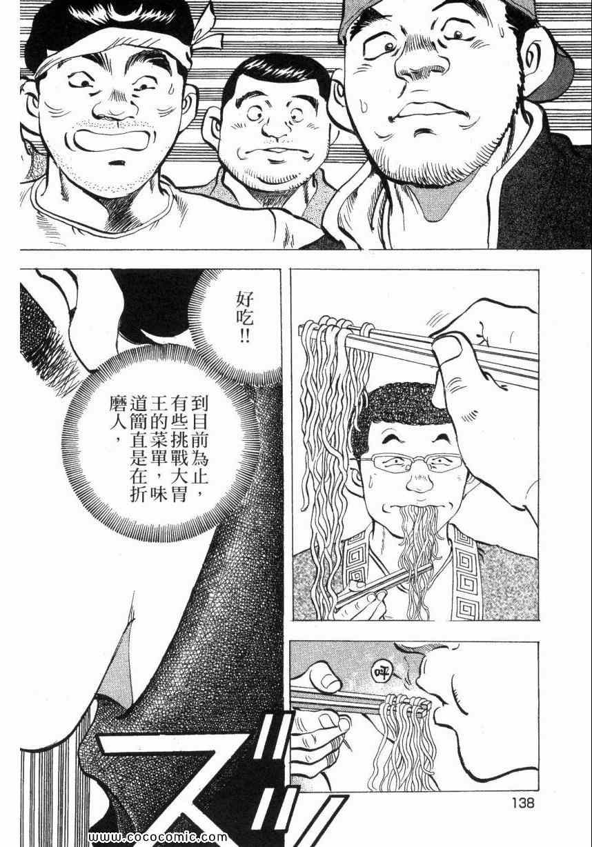 《美食大胃王！》漫画 美食大胃王 04卷