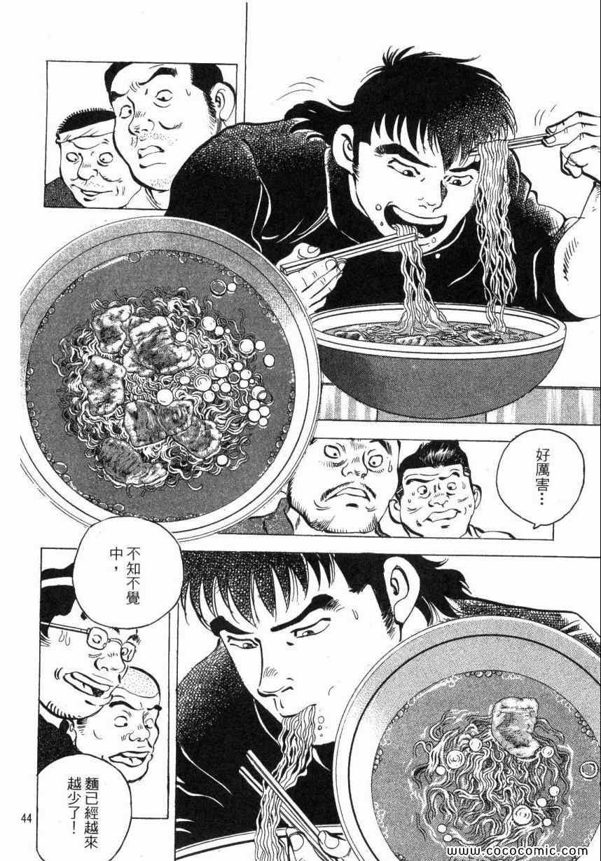 《美食大胃王！》漫画 美食大胃王 04卷