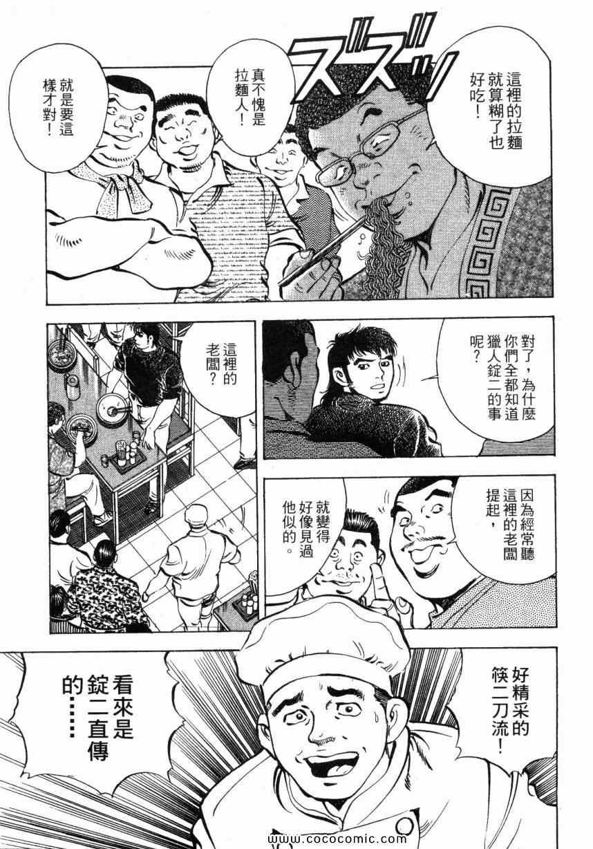 《美食大胃王！》漫画 美食大胃王 04卷