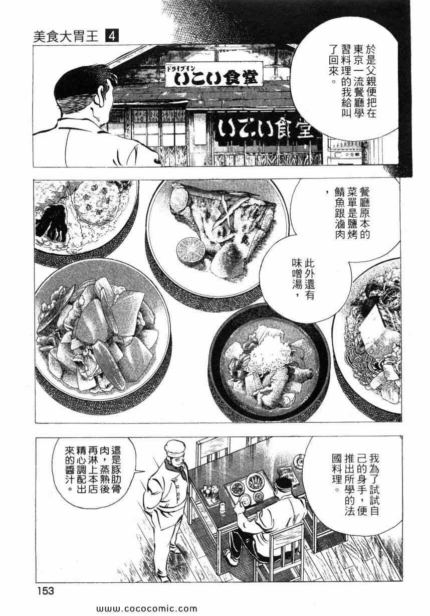 《美食大胃王！》漫画 美食大胃王 04卷