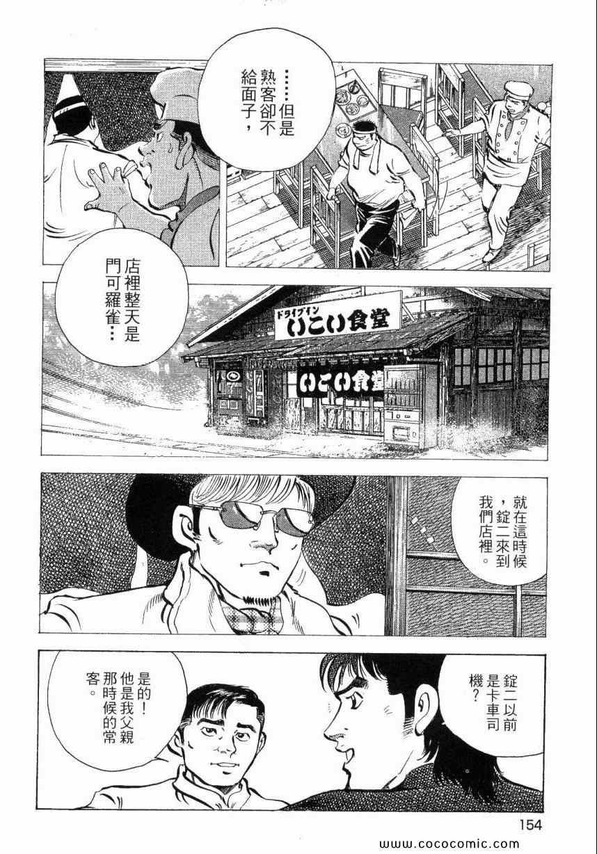 《美食大胃王！》漫画 美食大胃王 04卷