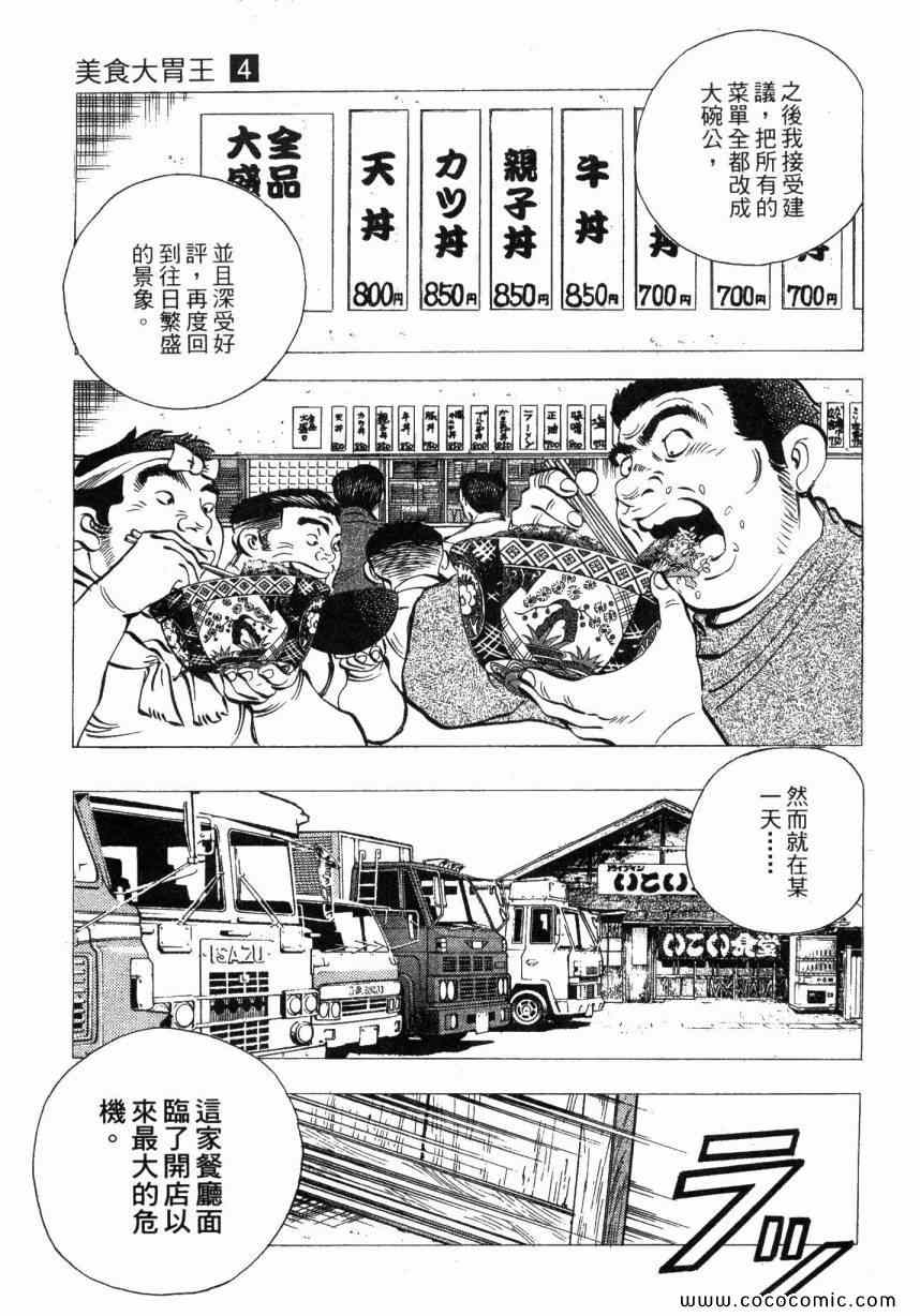 《美食大胃王！》漫画 美食大胃王 04卷