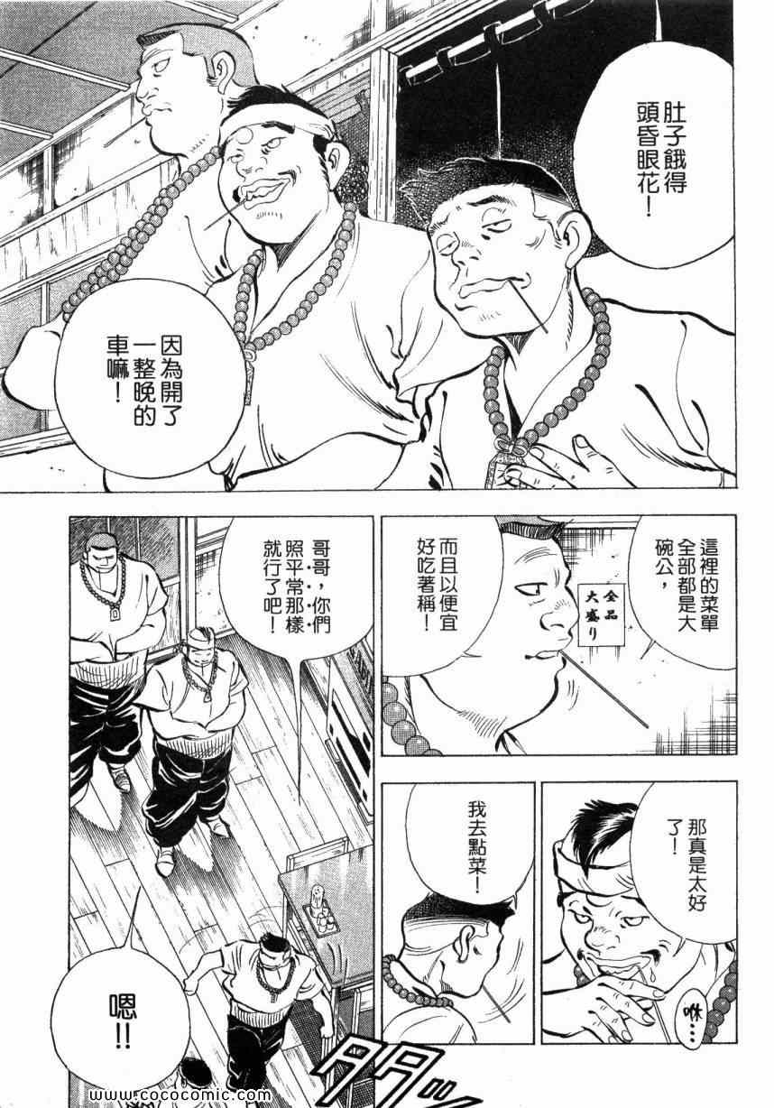 《美食大胃王！》漫画 美食大胃王 04卷