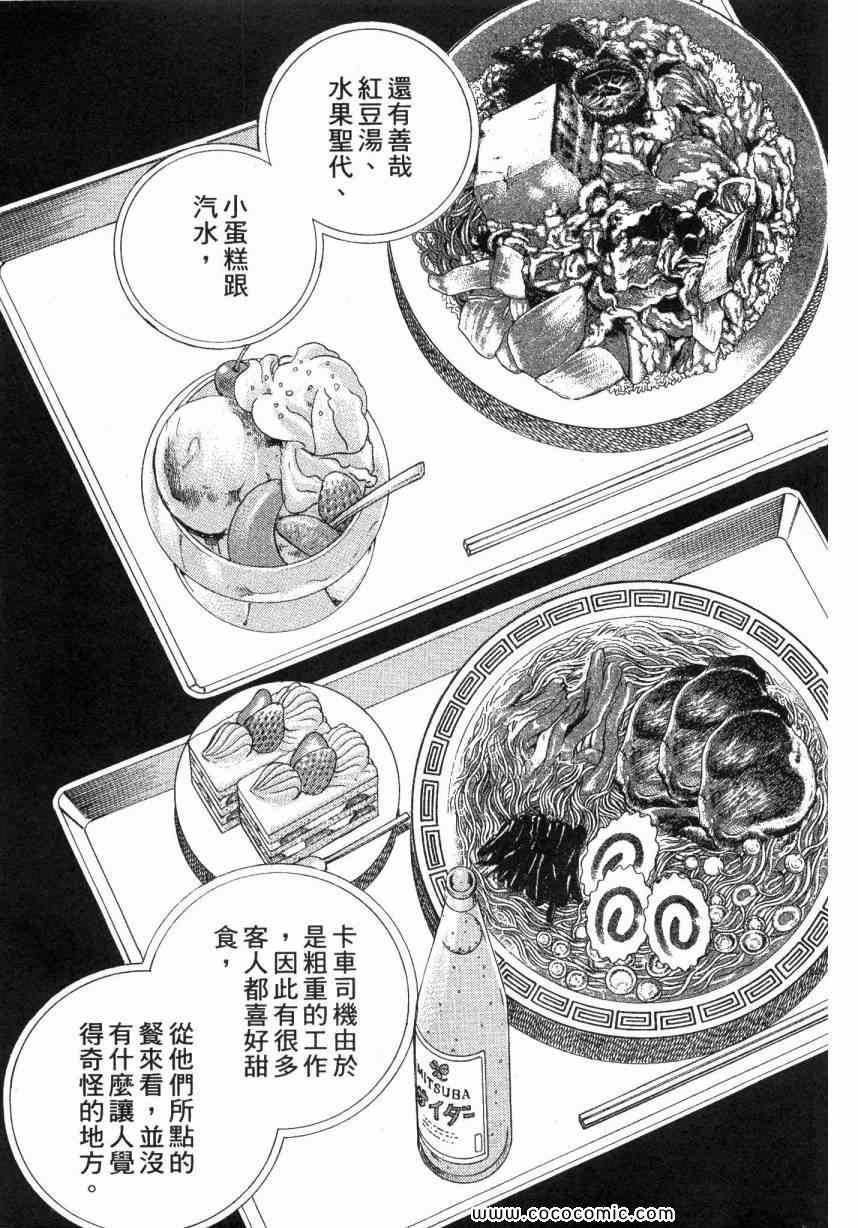 《美食大胃王！》漫画 美食大胃王 04卷