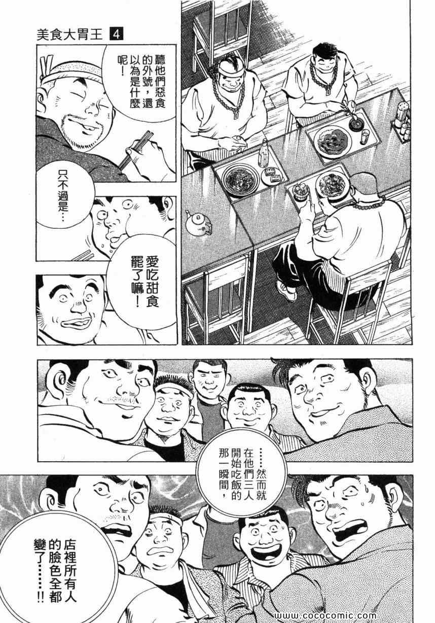 《美食大胃王！》漫画 美食大胃王 04卷