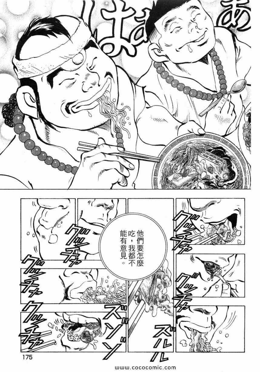 《美食大胃王！》漫画 美食大胃王 04卷