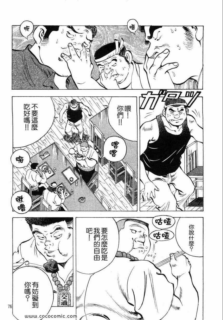 《美食大胃王！》漫画 美食大胃王 04卷