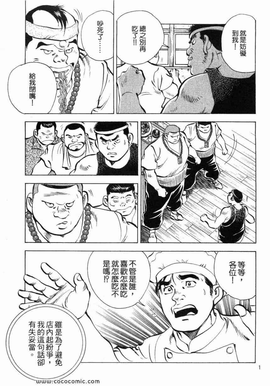 《美食大胃王！》漫画 美食大胃王 04卷