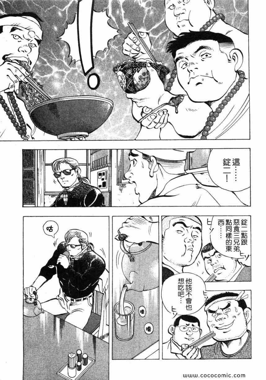 《美食大胃王！》漫画 美食大胃王 04卷