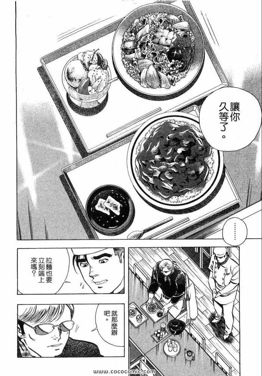 《美食大胃王！》漫画 美食大胃王 04卷