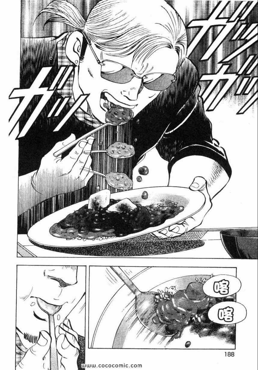 《美食大胃王！》漫画 美食大胃王 04卷