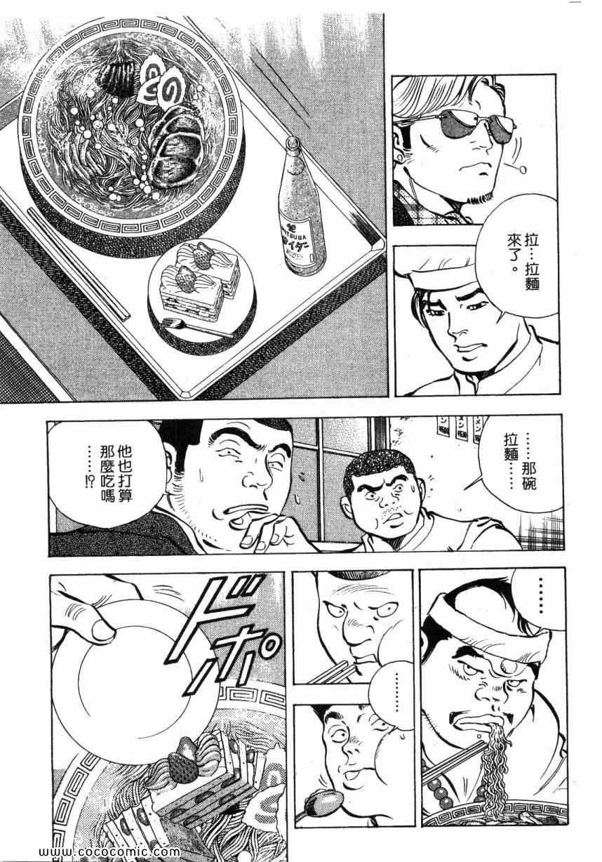 《美食大胃王！》漫画 美食大胃王 04卷