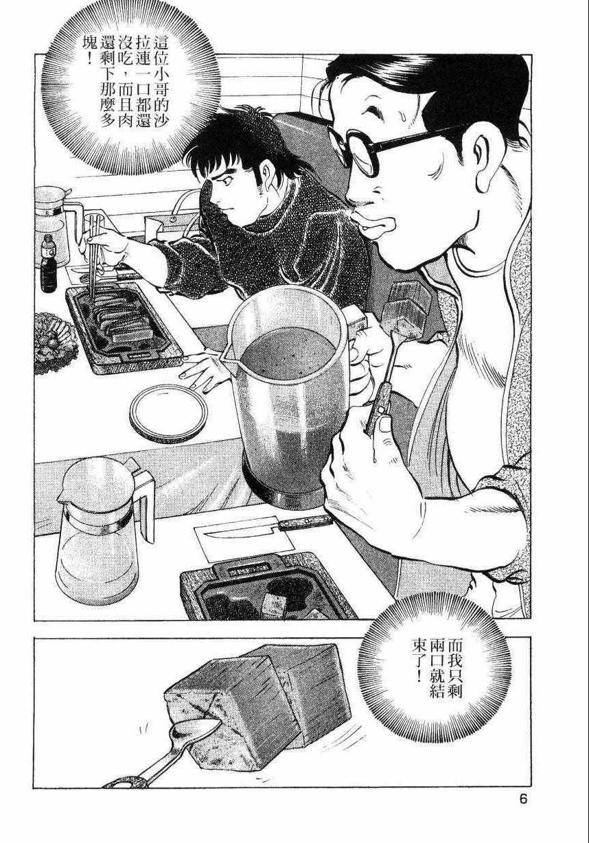 《美食大胃王！》漫画 美食大胃王 08卷