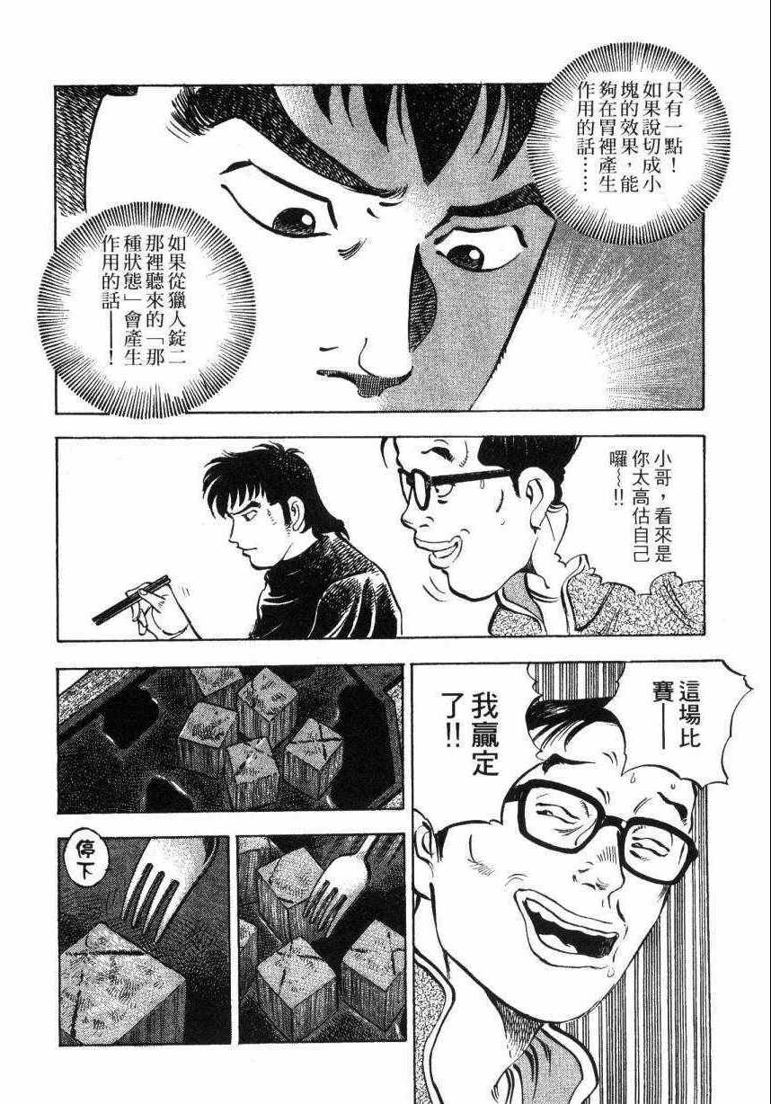 《美食大胃王！》漫画 美食大胃王 08卷