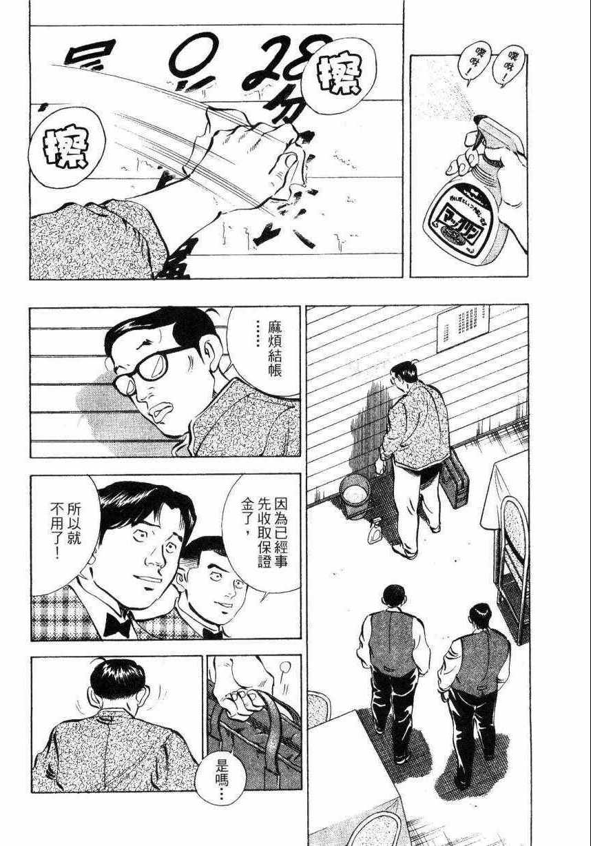 《美食大胃王！》漫画 美食大胃王 08卷