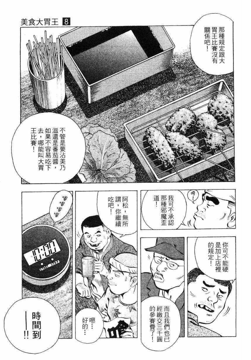 《美食大胃王！》漫画 美食大胃王 08卷