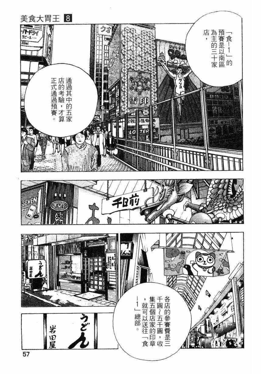 《美食大胃王！》漫画 美食大胃王 08卷